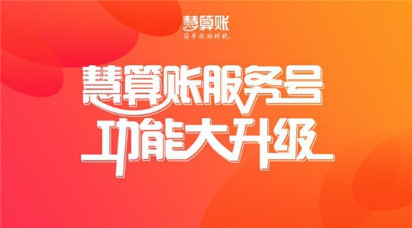 服務(wù)號功能升級啦，一鍵輕松查看企業(yè)賬務(wù)數(shù)據(jù)！