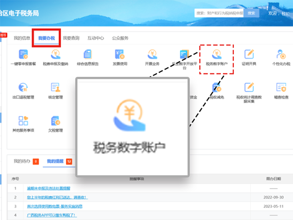 開票額度不夠怎么辦？只需這2步就能調整最大額度！