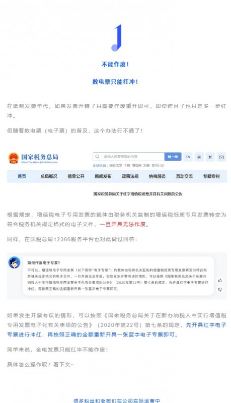 不能作廢！數電票開錯了只能紅沖！具體操作看這里！